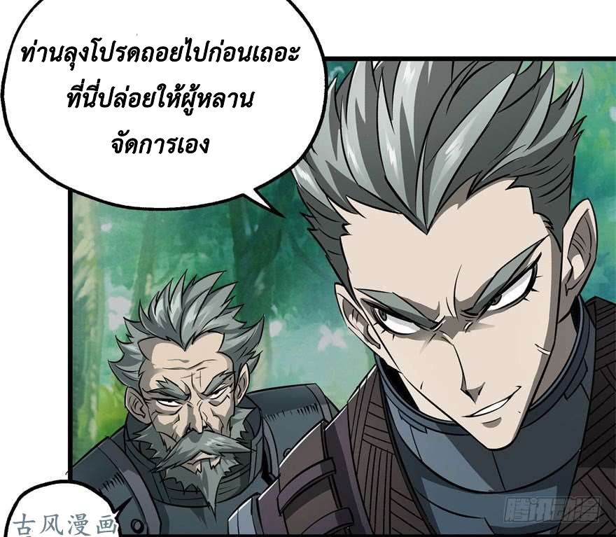 The Last Human ตอนที่ 25 แปลไทย รูปที่ 35