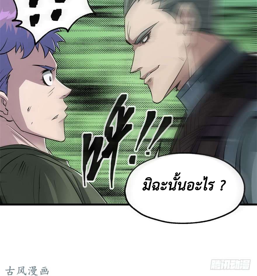 The Last Human ตอนที่ 25 แปลไทย รูปที่ 38