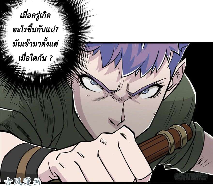 The Last Human ตอนที่ 25 แปลไทย รูปที่ 41