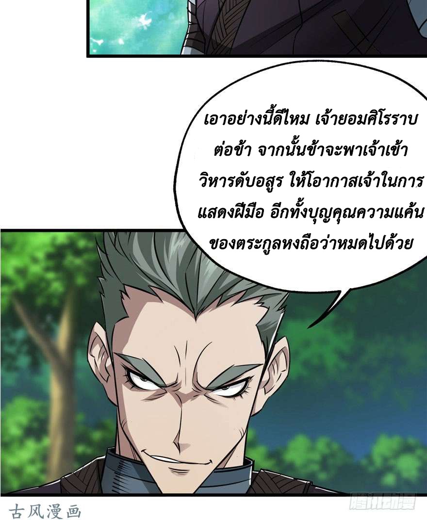 The Last Human ตอนที่ 25 แปลไทย รูปที่ 43