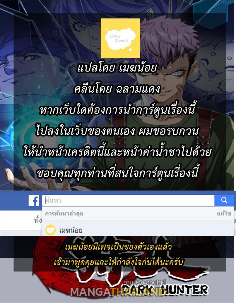 The Last Human ตอนที่ 25 แปลไทย รูปที่ 51