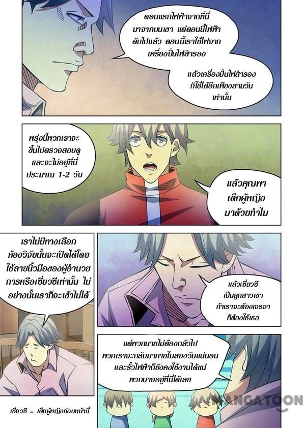 The Last Human ตอนที่ 250 แปลไทย รูปที่ 10