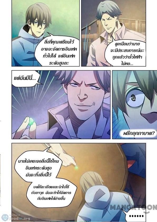 The Last Human ตอนที่ 250 แปลไทย รูปที่ 11