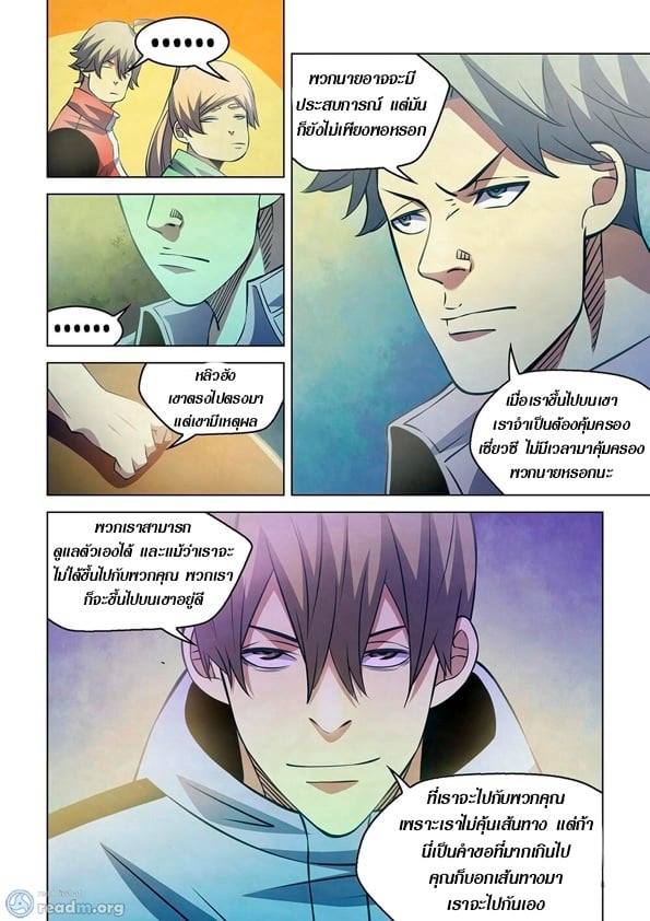 The Last Human ตอนที่ 250 แปลไทย รูปที่ 14