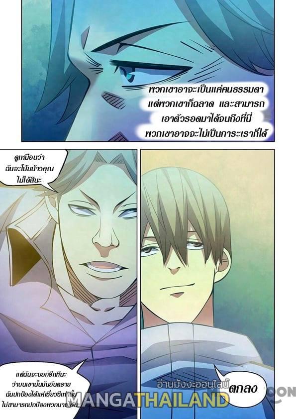 The Last Human ตอนที่ 250 แปลไทย รูปที่ 15