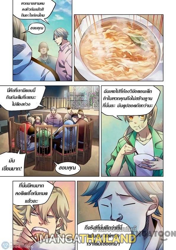 The Last Human ตอนที่ 250 แปลไทย รูปที่ 2