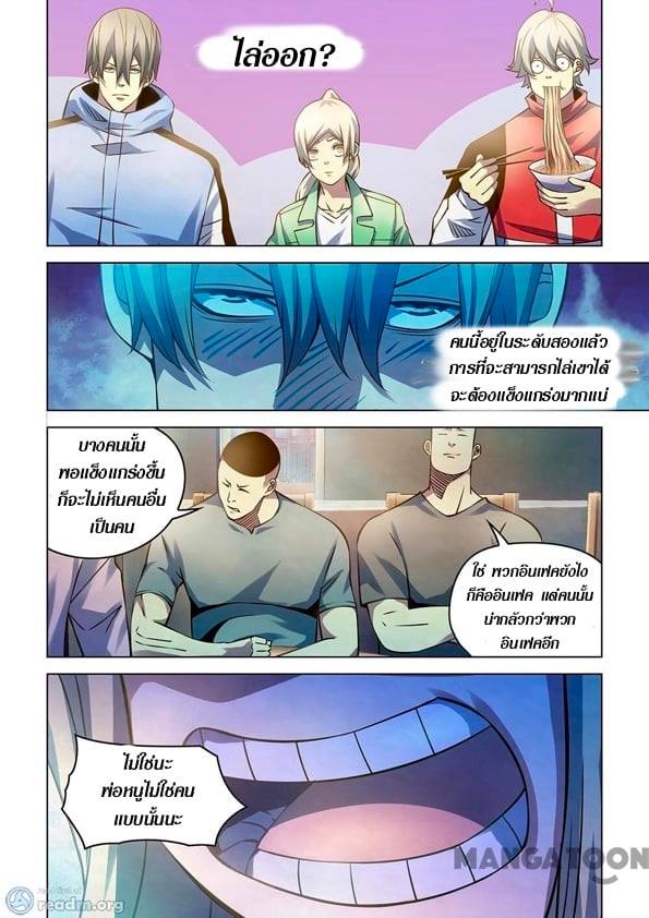 The Last Human ตอนที่ 250 แปลไทย รูปที่ 3