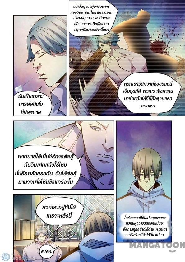 The Last Human ตอนที่ 250 แปลไทย รูปที่ 5