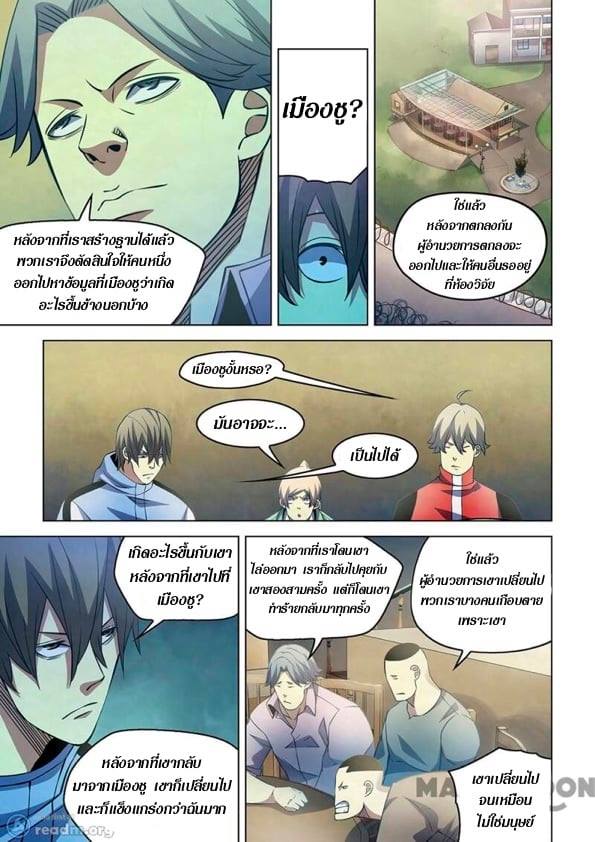 The Last Human ตอนที่ 250 แปลไทย รูปที่ 6