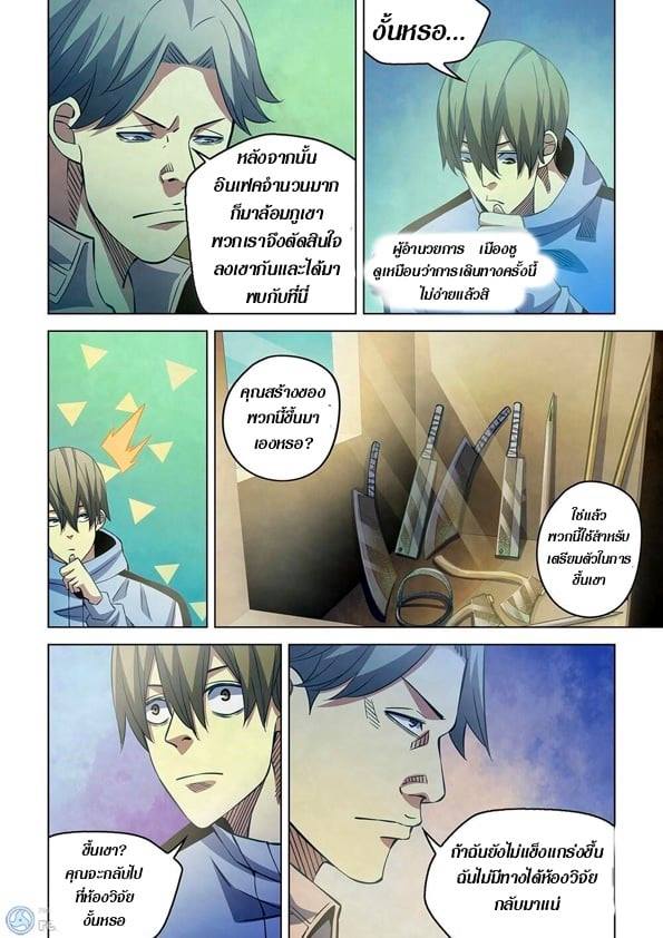 The Last Human ตอนที่ 250 แปลไทย รูปที่ 7