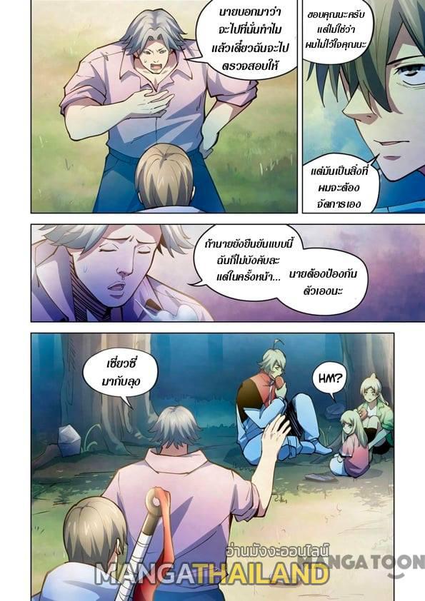 The Last Human ตอนที่ 252 แปลไทย รูปที่ 2