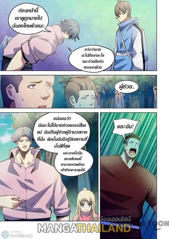 The Last Human ตอนที่ 253 แปลไทย รูปที่ 11