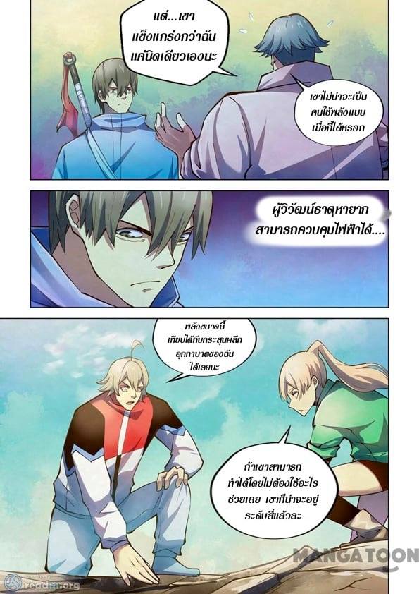 The Last Human ตอนที่ 253 แปลไทย รูปที่ 7