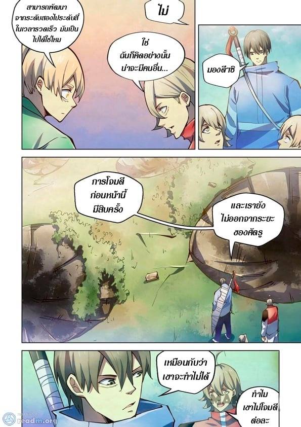 The Last Human ตอนที่ 253 แปลไทย รูปที่ 8