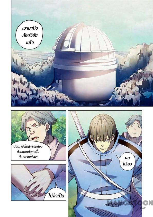 The Last Human ตอนที่ 254 แปลไทย รูปที่ 1