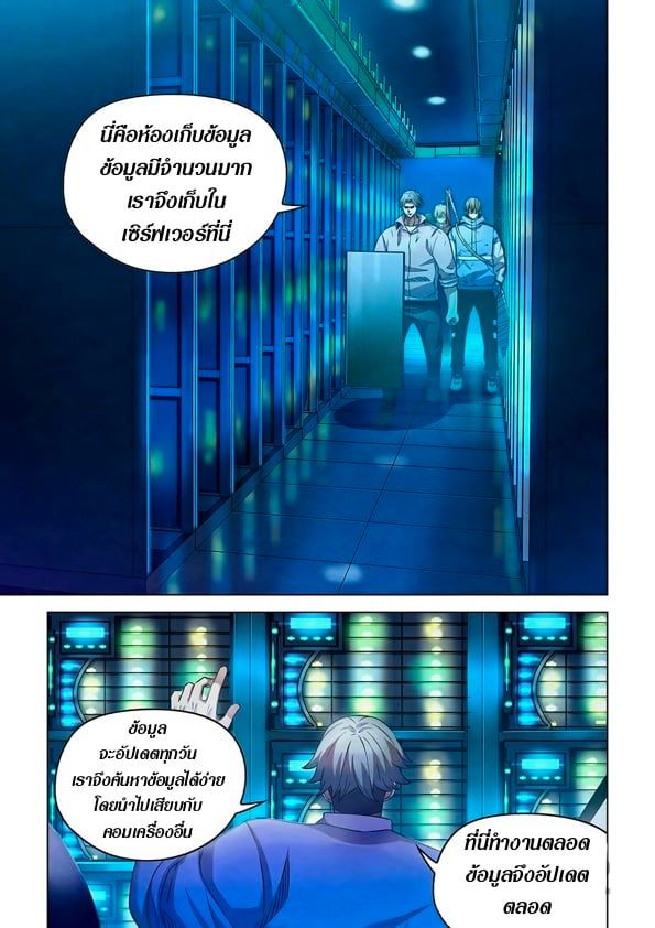 The Last Human ตอนที่ 254 แปลไทย รูปที่ 12