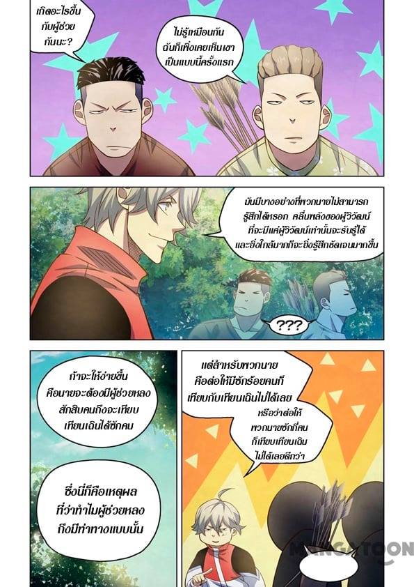 The Last Human ตอนที่ 254 แปลไทย รูปที่ 3