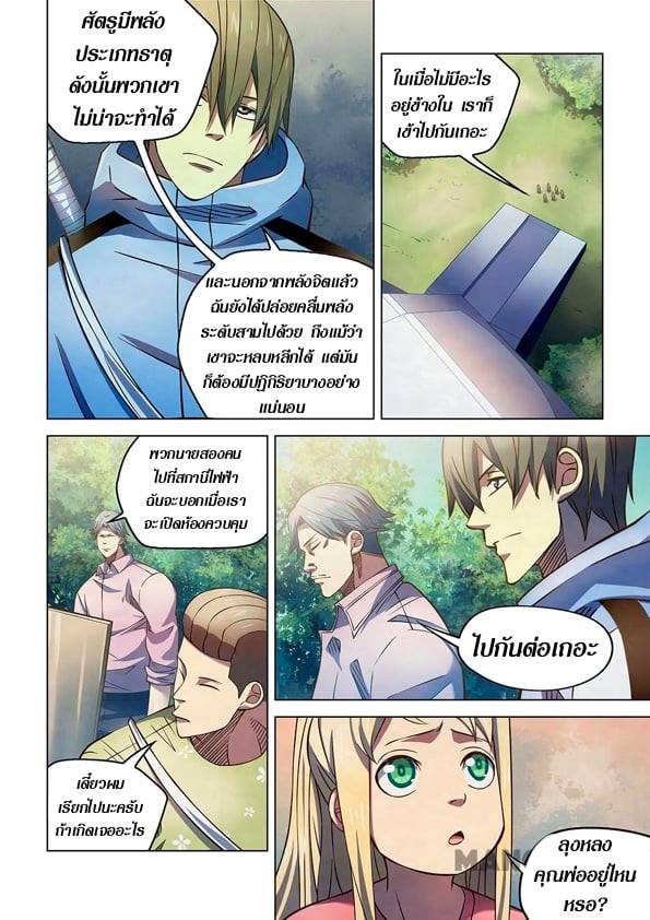 The Last Human ตอนที่ 254 แปลไทย รูปที่ 5