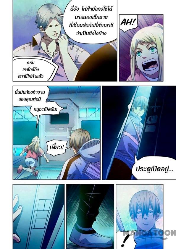 The Last Human ตอนที่ 254 แปลไทย รูปที่ 7