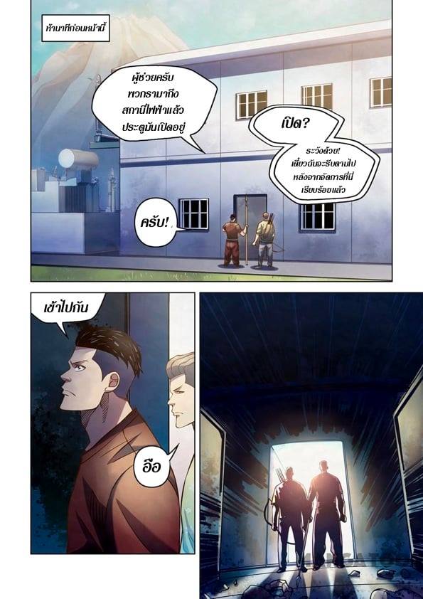 The Last Human ตอนที่ 255 แปลไทย รูปที่ 1