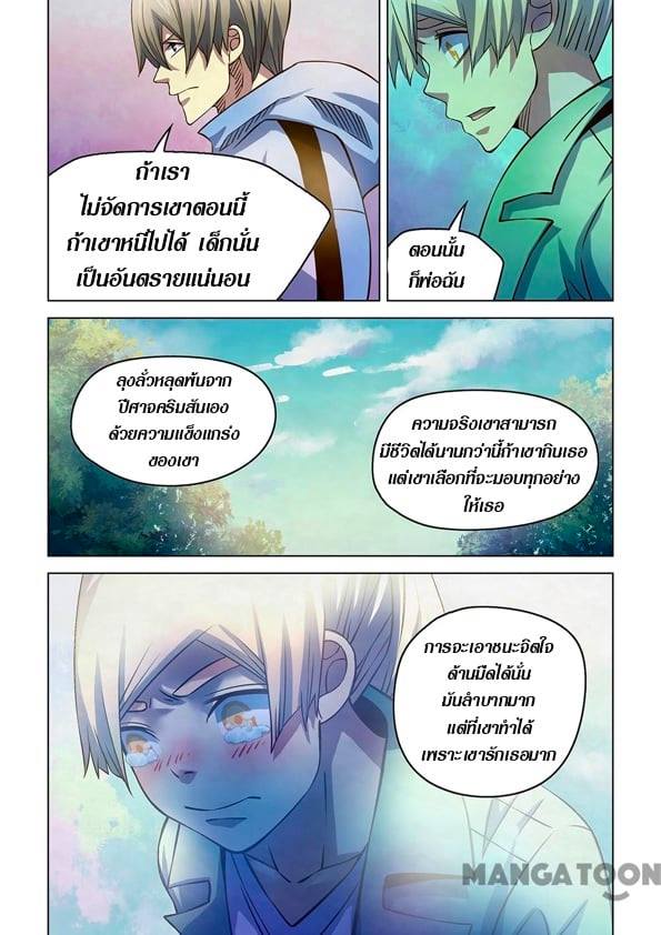 The Last Human ตอนที่ 255 แปลไทย รูปที่ 15