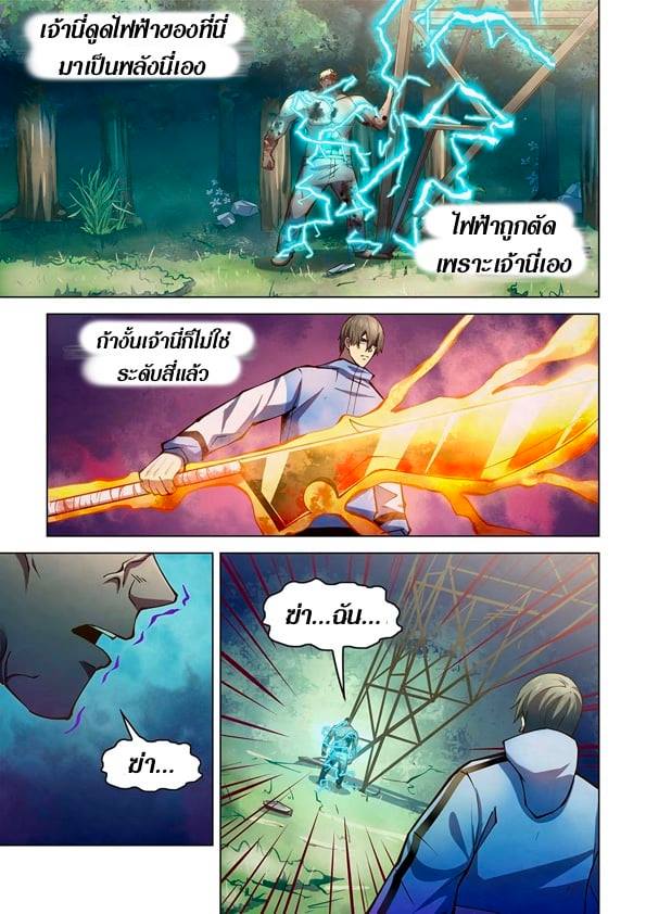 The Last Human ตอนที่ 256 แปลไทย รูปที่ 9