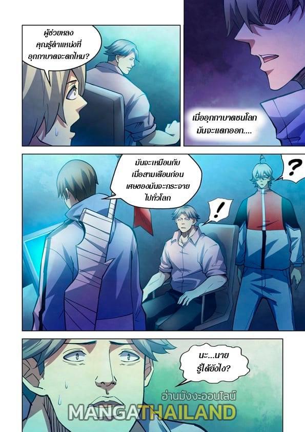 The Last Human ตอนที่ 257 แปลไทย รูปที่ 12