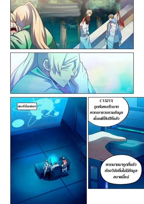 The Last Human ตอนที่ 257 แปลไทย รูปที่ 8