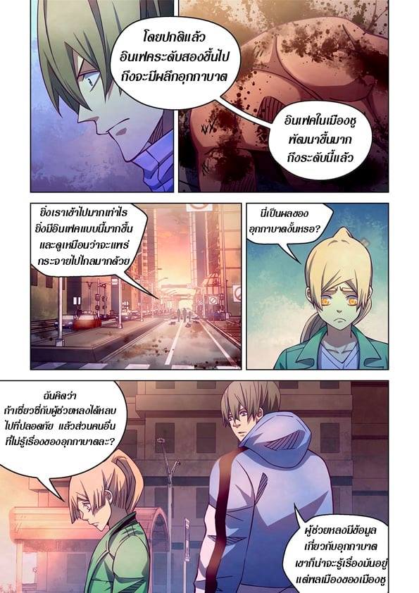 The Last Human ตอนที่ 258 แปลไทย รูปที่ 3