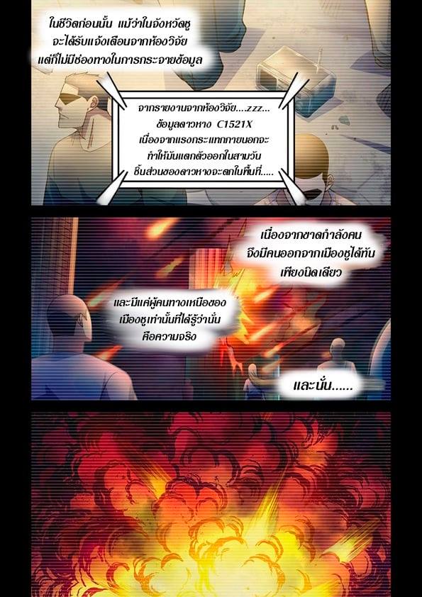 The Last Human ตอนที่ 258 แปลไทย รูปที่ 4