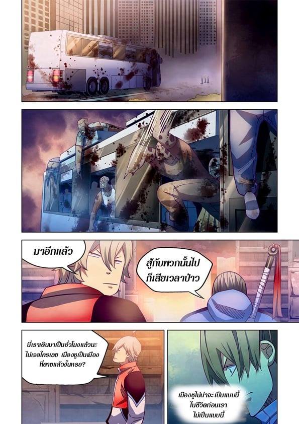 The Last Human ตอนที่ 258 แปลไทย รูปที่ 6