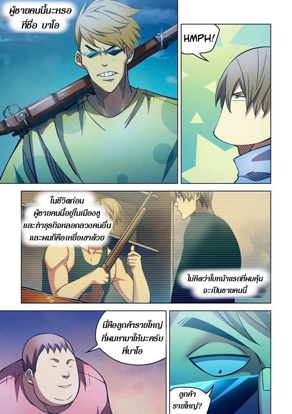 The Last Human ตอนที่ 259 แปลไทย รูปที่ 15