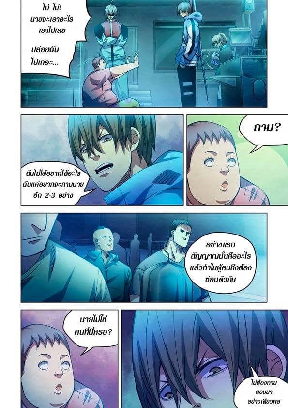 The Last Human ตอนที่ 259 แปลไทย รูปที่ 6