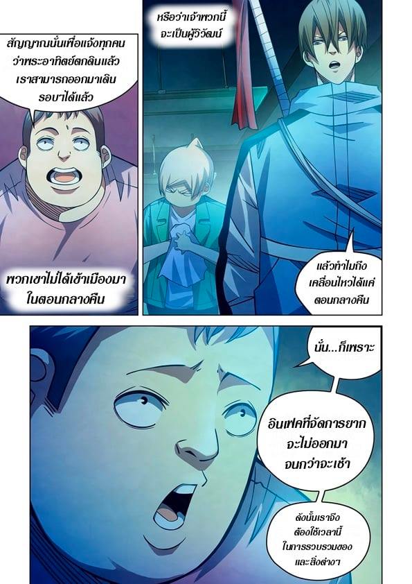 The Last Human ตอนที่ 259 แปลไทย รูปที่ 7