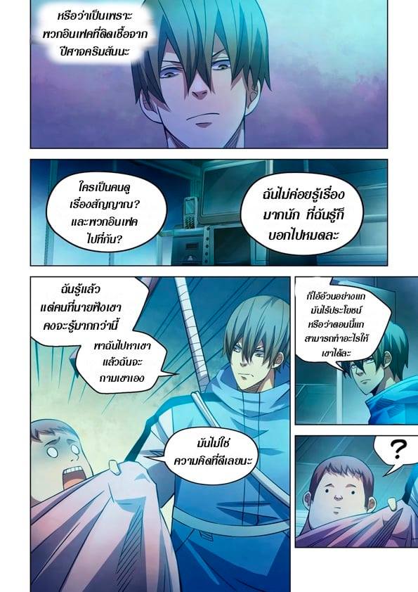 The Last Human ตอนที่ 259 แปลไทย รูปที่ 8