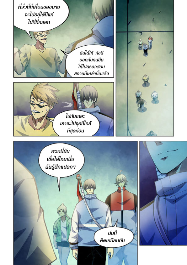 The Last Human ตอนที่ 261 แปลไทย รูปที่ 1