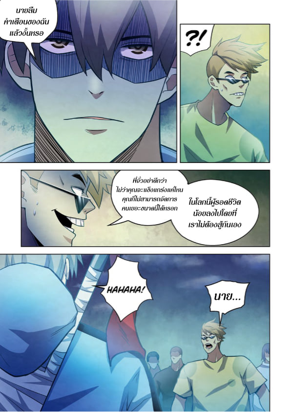 The Last Human ตอนที่ 261 แปลไทย รูปที่ 12