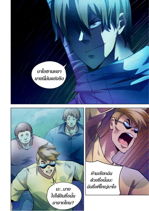 The Last Human ตอนที่ 261 แปลไทย รูปที่ 13