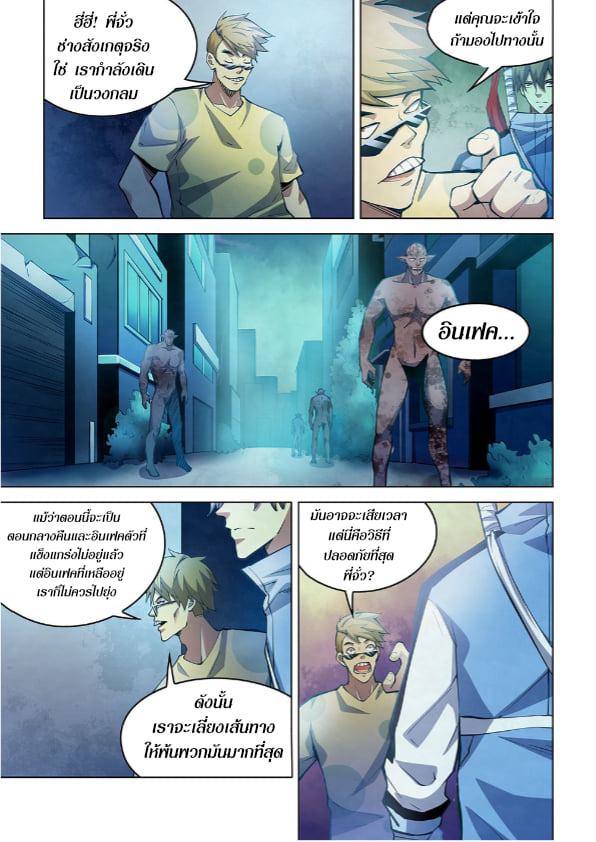 The Last Human ตอนที่ 261 แปลไทย รูปที่ 4