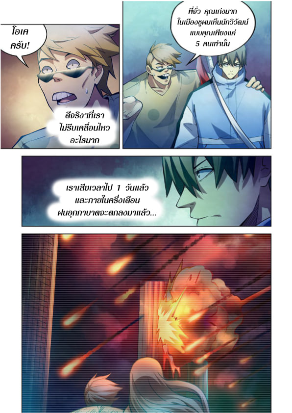 The Last Human ตอนที่ 261 แปลไทย รูปที่ 8