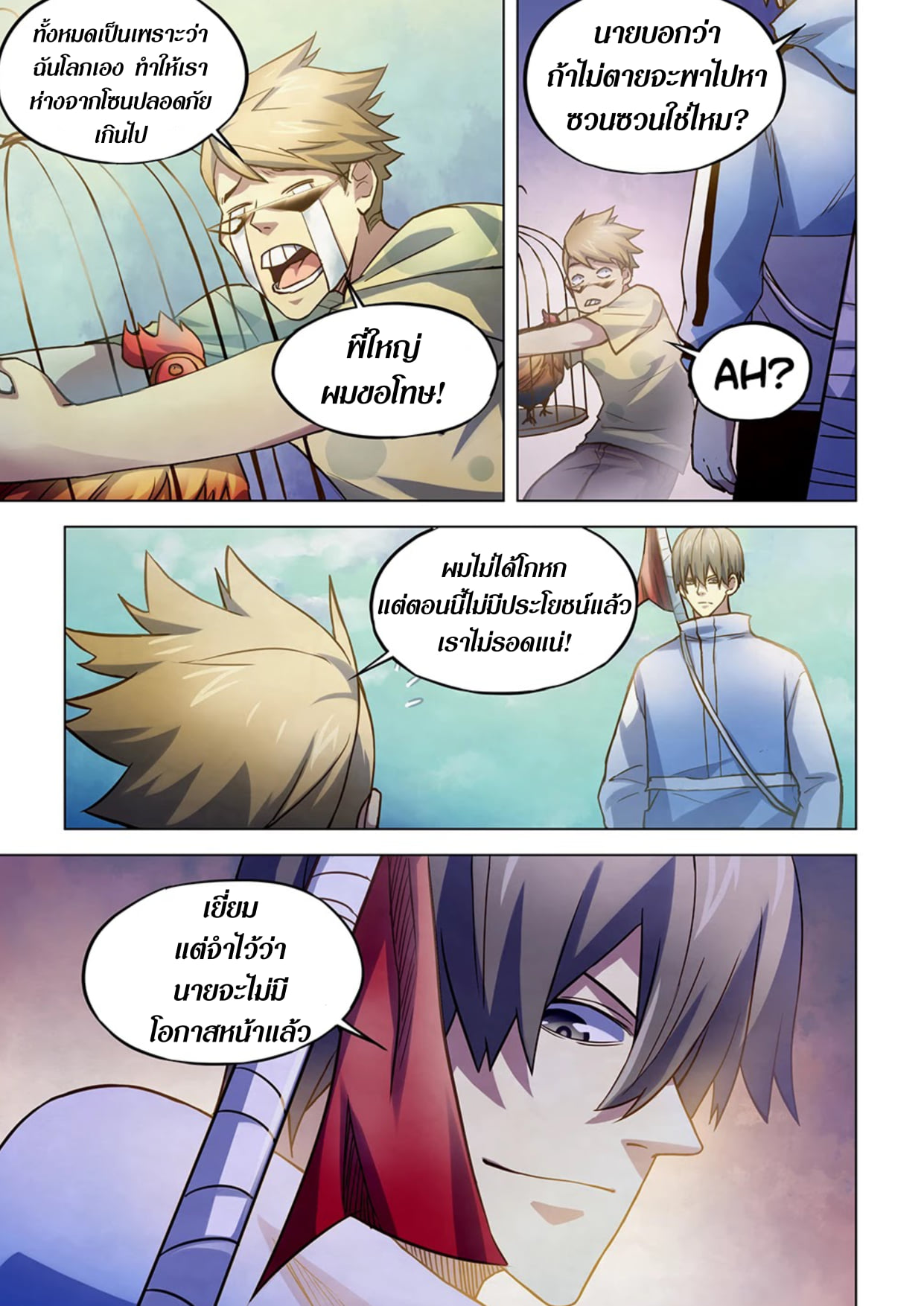 The Last Human ตอนที่ 262 แปลไทย รูปที่ 13