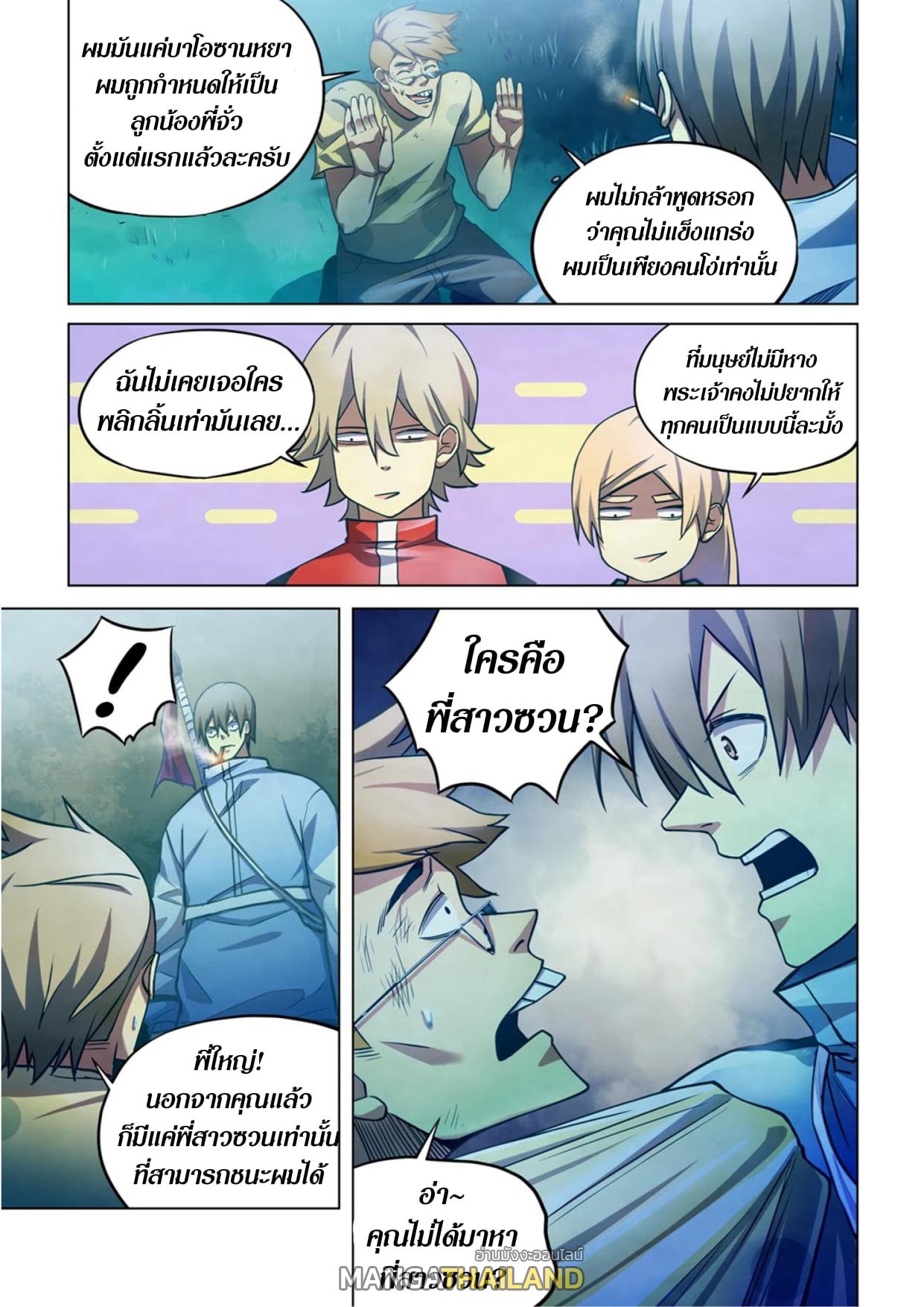 The Last Human ตอนที่ 262 แปลไทย รูปที่ 3