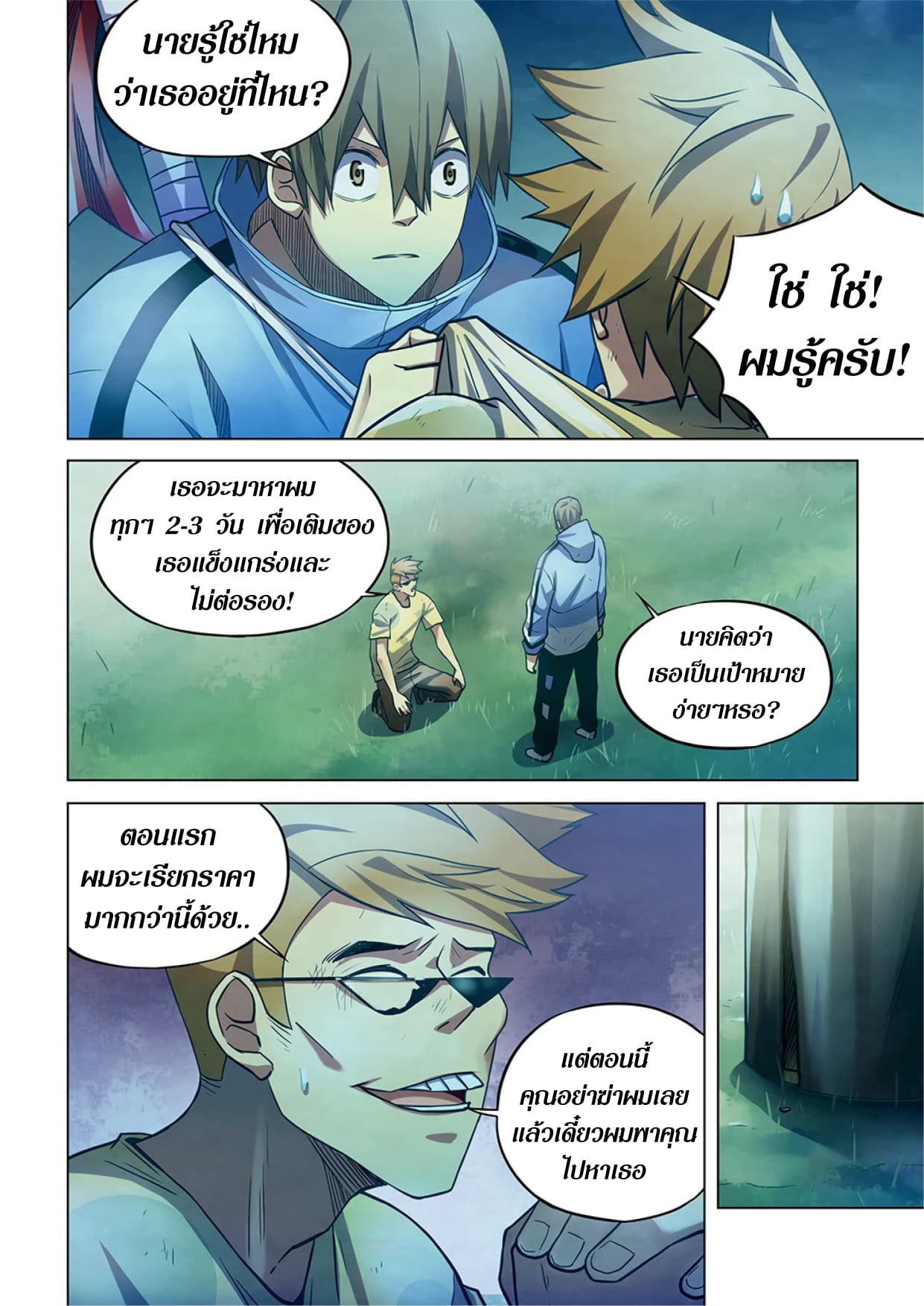 The Last Human ตอนที่ 262 แปลไทย รูปที่ 4