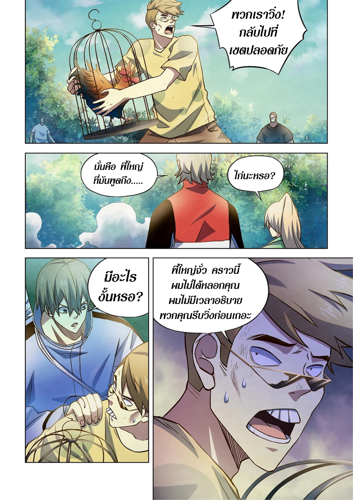 The Last Human ตอนที่ 262 แปลไทย รูปที่ 8