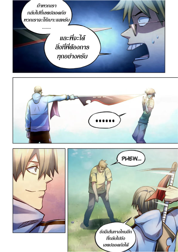 The Last Human ตอนที่ 263 แปลไทย รูปที่ 6