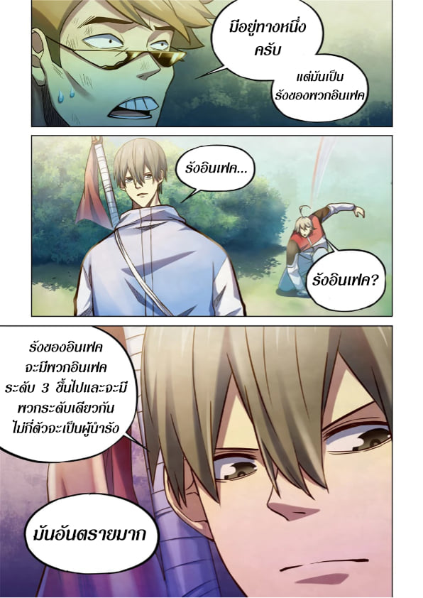 The Last Human ตอนที่ 263 แปลไทย รูปที่ 7