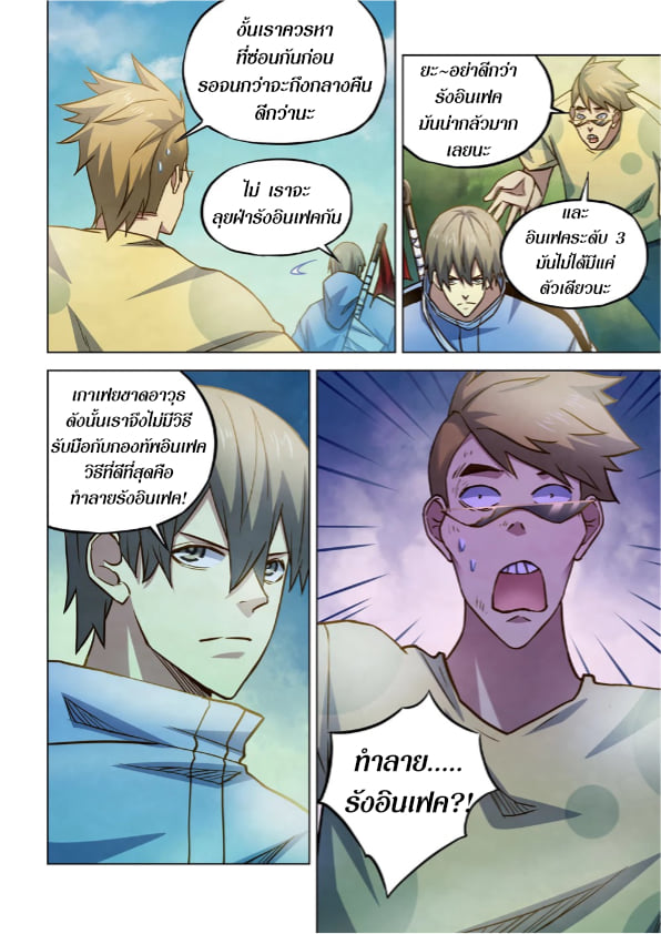 The Last Human ตอนที่ 263 แปลไทย รูปที่ 8