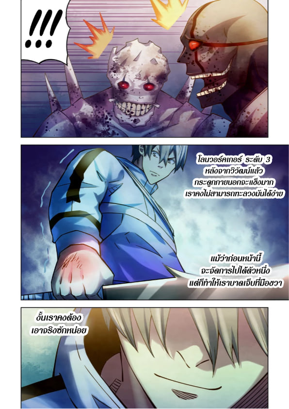 The Last Human ตอนที่ 264 แปลไทย รูปที่ 3