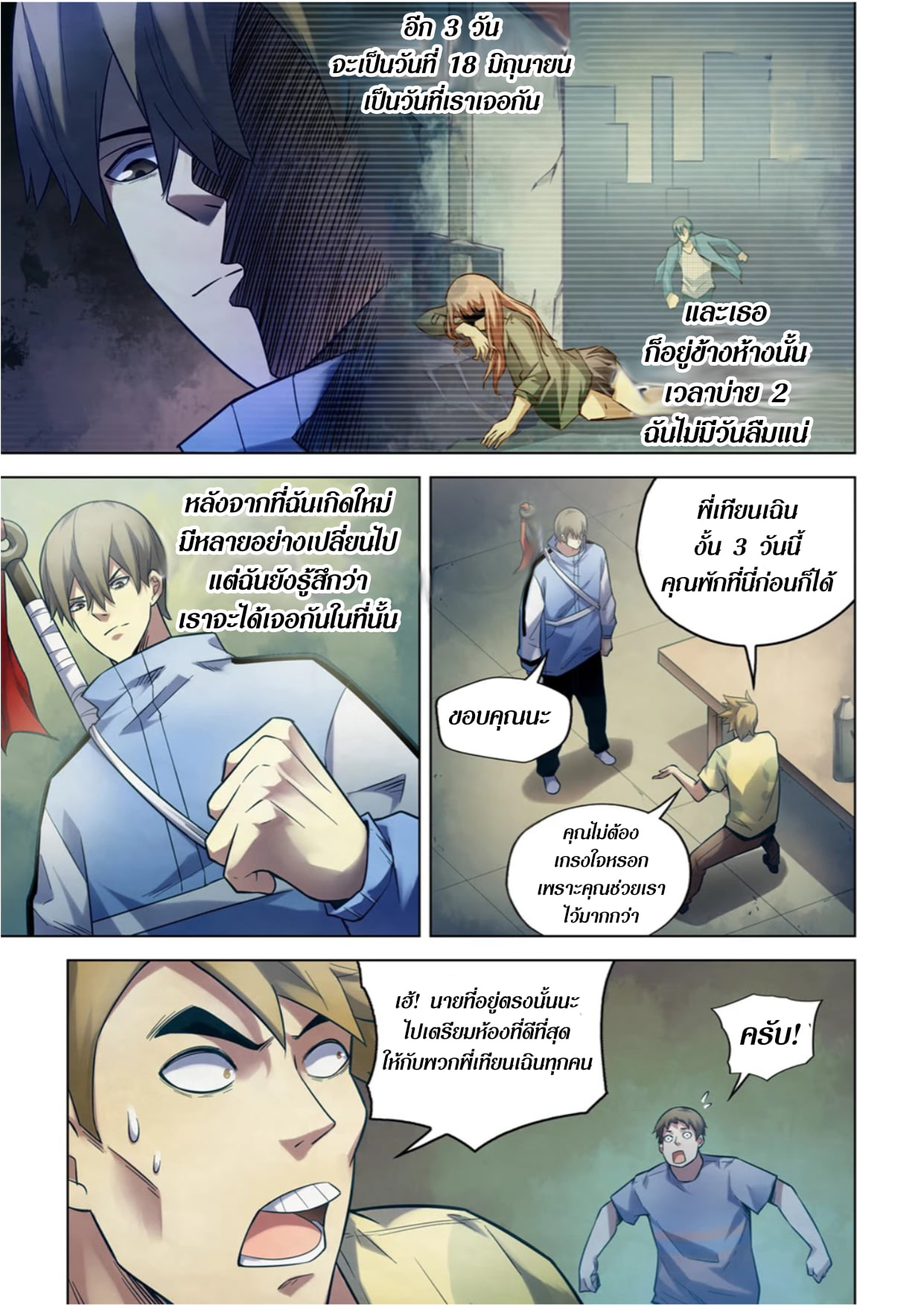 The Last Human ตอนที่ 266 แปลไทย รูปที่ 9