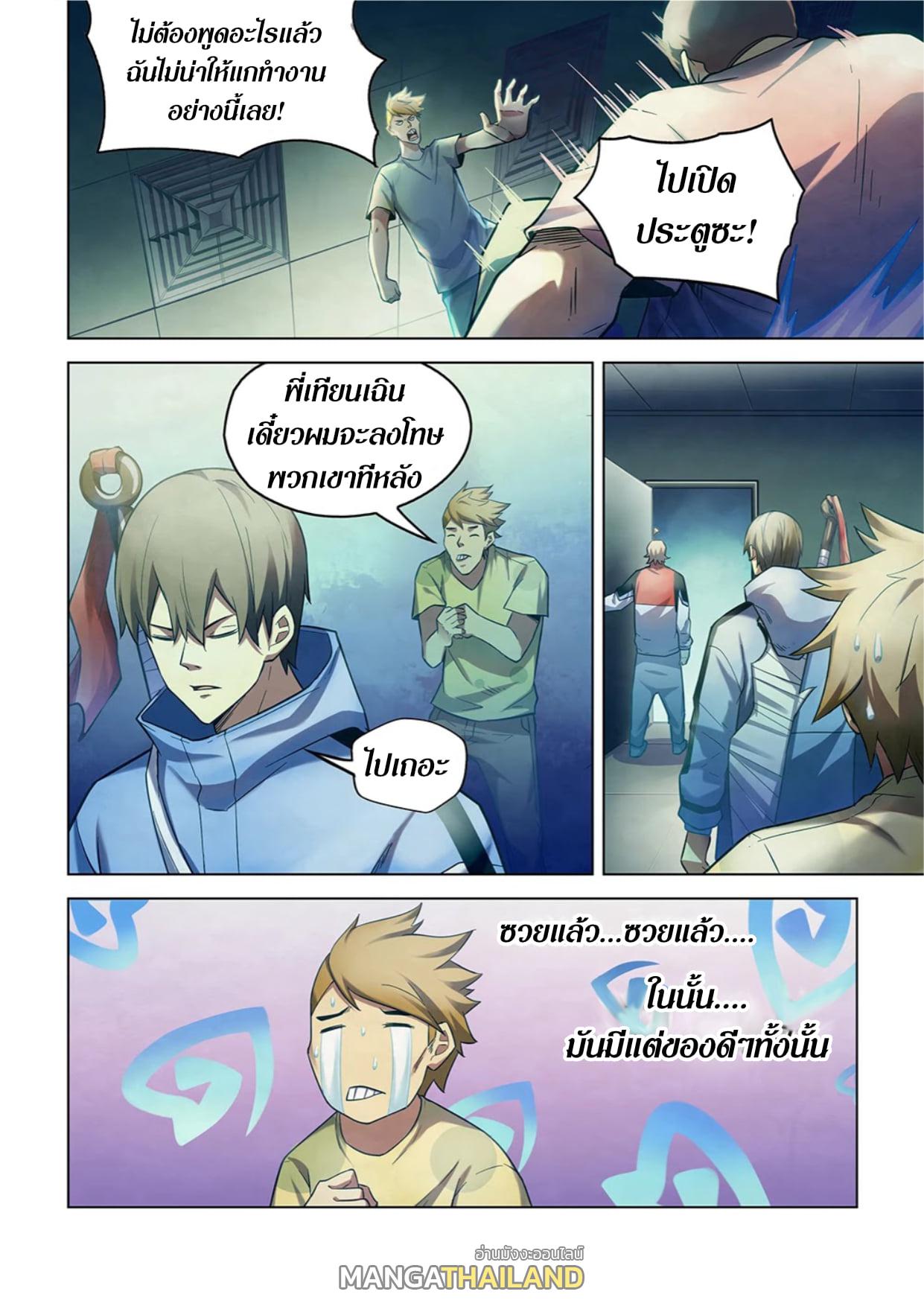 The Last Human ตอนที่ 267 แปลไทย รูปที่ 2